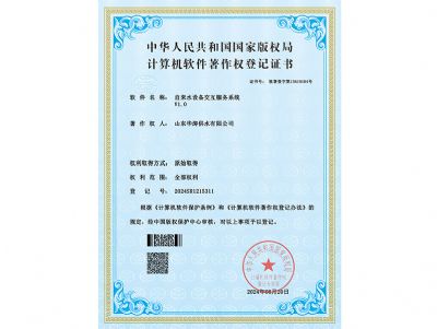 點擊查看詳細(xì)信息<br>標(biāo)題：軟著-自來水設(shè)備交互服務(wù)系統(tǒng) 閱讀次數(shù)：202