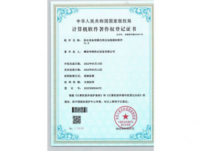 點擊查看詳細(xì)信息<br>標(biāo)題：軟著證書-供水設(shè)備變頻自控及遠(yuǎn)程通知軟件 閱讀次數(shù)：198