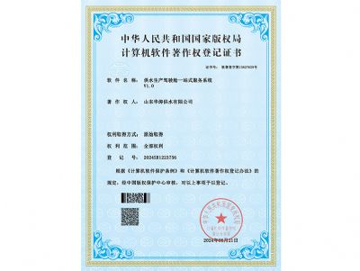 點擊查看詳細(xì)信息<br>標(biāo)題：軟著-供水生產(chǎn)駕駛艙一站式服務(wù)系統(tǒng) 閱讀次數(shù)：187