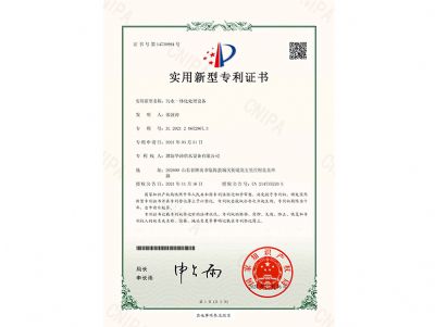 點擊查看詳細信息<br>標題：證書-污水一體化處理設備 閱讀次數(shù)：112
